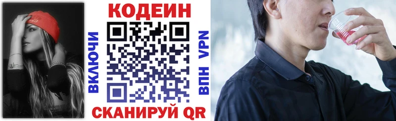 Codein напиток Lean (лин)  Кондрово 